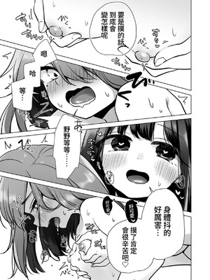 (C103) [ひつじだ (くまでら)] TS俺。彼女にた～っぷり愛される話♡ [中国翻訳]_17_1