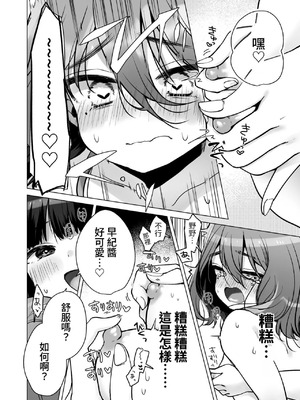 (C103) [ひつじだ (くまでら)] TS俺。彼女にた～っぷり愛される話♡ [中国翻訳]_18_1