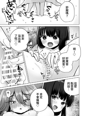 (C103) [ひつじだ (くまでら)] TS俺。彼女にた～っぷり愛される話♡ [中国翻訳]_23_1