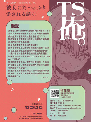 (C103) [ひつじだ (くまでら)] TS俺。彼女にた～っぷり愛される話♡ [中国翻訳]_31_1