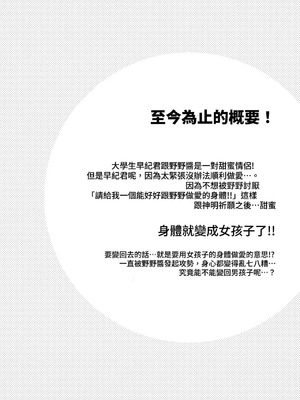 性轉的我。被女友更多地疼愛的故事 (C104) [ひつじだ(野山くまでら) おでんランチ。 (あむぱか)]TS俺。彼女にも〜っと愛される話 [中国翻訳]_00002