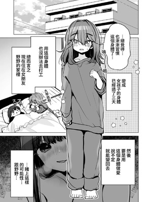性轉的我。被女友更多地疼愛的故事 (C104) [ひつじだ(野山くまでら) おでんランチ。 (あむぱか)]TS俺。彼女にも〜っと愛される話 [中国翻訳]_00003