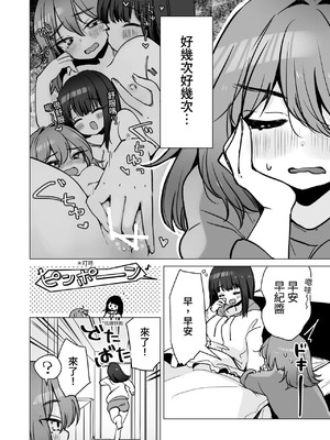 性轉的我。被女友更多地疼愛的故事 (C104) [ひつじだ(野山くまでら) おでんランチ。 (あむぱか)]TS俺。彼女にも〜っと愛される話 [中国翻訳]_00004