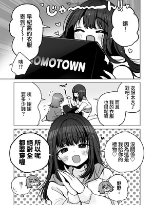 性轉的我。被女友更多地疼愛的故事 (C104) [ひつじだ(野山くまでら) おでんランチ。 (あむぱか)]TS俺。彼女にも〜っと愛される話 [中国翻訳]_00005