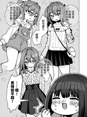 性轉的我。被女友更多地疼愛的故事 (C104) [ひつじだ(野山くまでら) おでんランチ。 (あむぱか)]TS俺。彼女にも〜っと愛される話 [中国翻訳]_00007
