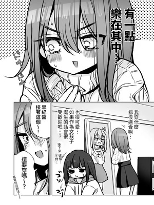 性轉的我。被女友更多地疼愛的故事 (C104) [ひつじだ(野山くまでら) おでんランチ。 (あむぱか)]TS俺。彼女にも〜っと愛される話 [中国翻訳]_00008