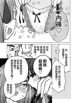 性轉的我。被女友更多地疼愛的故事 (C104) [ひつじだ(野山くまでら) おでんランチ。 (あむぱか)]TS俺。彼女にも〜っと愛される話 [中国翻訳]_00009