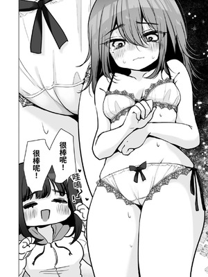 性轉的我。被女友更多地疼愛的故事 (C104) [ひつじだ(野山くまでら) おでんランチ。 (あむぱか)]TS俺。彼女にも〜っと愛される話 [中国翻訳]_00010