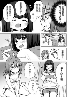 性轉的我。被女友更多地疼愛的故事 (C104) [ひつじだ(野山くまでら) おでんランチ。 (あむぱか)]TS俺。彼女にも〜っと愛される話 [中国翻訳]_00011