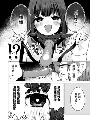 性轉的我。被女友更多地疼愛的故事 (C104) [ひつじだ(野山くまでら) おでんランチ。 (あむぱか)]TS俺。彼女にも〜っと愛される話 [中国翻訳]_00012
