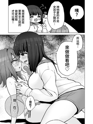 性轉的我。被女友更多地疼愛的故事 (C104) [ひつじだ(野山くまでら) おでんランチ。 (あむぱか)]TS俺。彼女にも〜っと愛される話 [中国翻訳]_00013