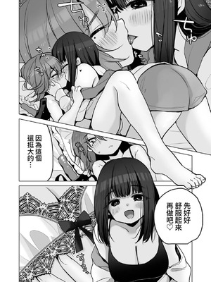 性轉的我。被女友更多地疼愛的故事 (C104) [ひつじだ(野山くまでら) おでんランチ。 (あむぱか)]TS俺。彼女にも〜っと愛される話 [中国翻訳]_00014