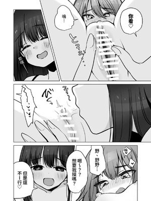性轉的我。被女友更多地疼愛的故事 (C104) [ひつじだ(野山くまでら) おでんランチ。 (あむぱか)]TS俺。彼女にも〜っと愛される話 [中国翻訳]_00018