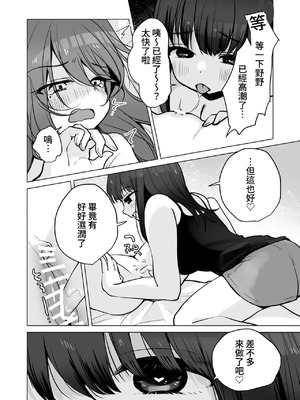 性轉的我。被女友更多地疼愛的故事 (C104) [ひつじだ(野山くまでら) おでんランチ。 (あむぱか)]TS俺。彼女にも〜っと愛される話 [中国翻訳]_00020