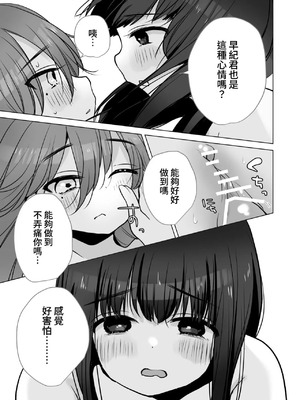 性轉的我。被女友更多地疼愛的故事 (C104) [ひつじだ(野山くまでら) おでんランチ。 (あむぱか)]TS俺。彼女にも〜っと愛される話 [中国翻訳]_00023