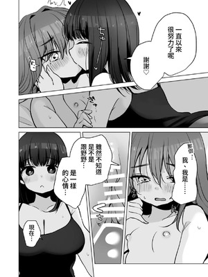 性轉的我。被女友更多地疼愛的故事 (C104) [ひつじだ(野山くまでら) おでんランチ。 (あむぱか)]TS俺。彼女にも〜っと愛される話 [中国翻訳]_00024