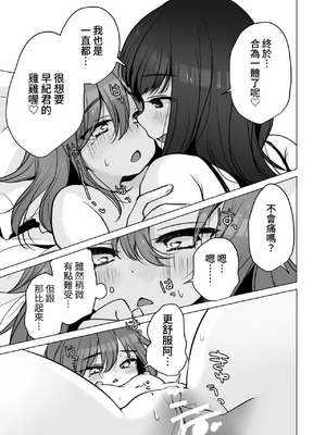 性轉的我。被女友更多地疼愛的故事 (C104) [ひつじだ(野山くまでら) おでんランチ。 (あむぱか)]TS俺。彼女にも〜っと愛される話 [中国翻訳]_00027