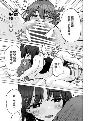 性轉的我。被女友更多地疼愛的故事 (C104) [ひつじだ(野山くまでら) おでんランチ。 (あむぱか)]TS俺。彼女にも〜っと愛される話 [中国翻訳]_00029