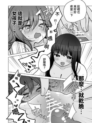 性轉的我。被女友更多地疼愛的故事 (C104) [ひつじだ(野山くまでら) おでんランチ。 (あむぱか)]TS俺。彼女にも〜っと愛される話 [中国翻訳]_00030