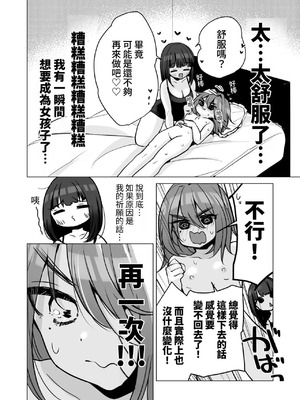 性轉的我。被女友更多地疼愛的故事 (C104) [ひつじだ(野山くまでら) おでんランチ。 (あむぱか)]TS俺。彼女にも〜っと愛される話 [中国翻訳]_00032