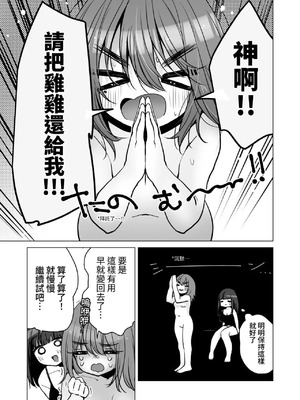 性轉的我。被女友更多地疼愛的故事 (C104) [ひつじだ(野山くまでら) おでんランチ。 (あむぱか)]TS俺。彼女にも〜っと愛される話 [中国翻訳]_00033