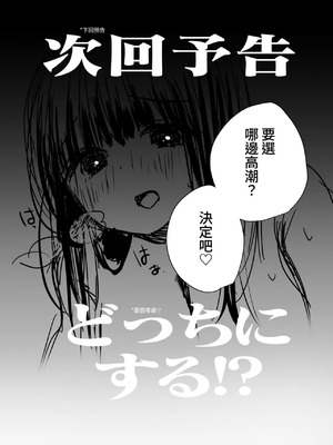 性轉的我。被女友更多地疼愛的故事 (C104) [ひつじだ(野山くまでら) おでんランチ。 (あむぱか)]TS俺。彼女にも〜っと愛される話 [中国翻訳]_00037