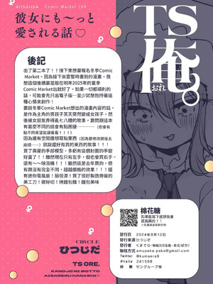性轉的我。被女友更多地疼愛的故事 (C104) [ひつじだ(野山くまでら) おでんランチ。 (あむぱか)]TS俺。彼女にも〜っと愛される話 [中国翻訳]_00038