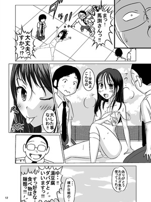 [Dressblackheulee (ブラック馬鹿)] たばこちくりました子さんへの全裸いじめ_12_hbms