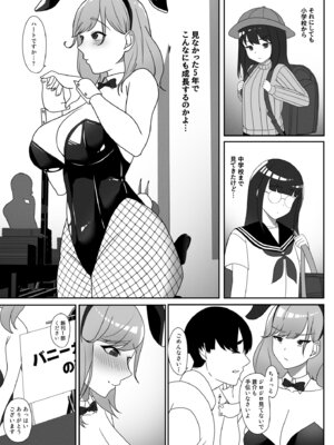 [ちゃるちゃろ] 幼馴染をイベントの売り子に誘ったら_04_eeuf