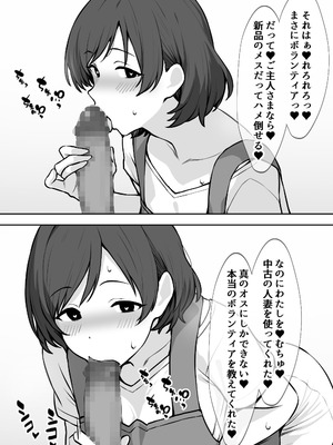 [にっちさんぎょう (ニッチサンギョウ)] 元保母、現在人妻、夫に秘密で寝取られてます_05_vnrw