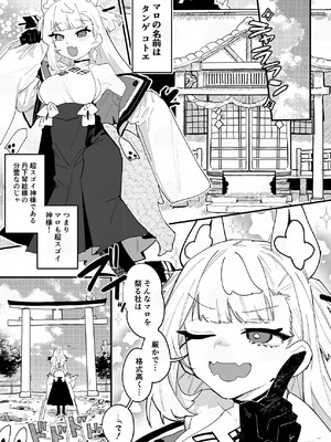 [明日モハレルヤ! (アスモ霰)] コトヨサ触手本 (A.I.VOICE) [DL版]_02_titu