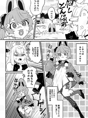 [明日モハレルヤ! (アスモ霰)] コトヨサ触手本 (A.I.VOICE) [DL版]_03_lmsr