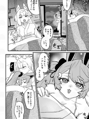 [明日モハレルヤ! (アスモ霰)] コトヨサ触手本 (A.I.VOICE) [DL版]_11_efvc