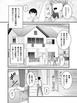 [有機化合物 (さとうユーキ)] 彼女の妹の黒ギャルさんに逆NTRされた話_03_yagt