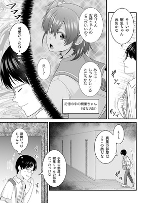 [有機化合物 (さとうユーキ)] 彼女の妹の黒ギャルさんに逆NTRされた話_04_iwnn