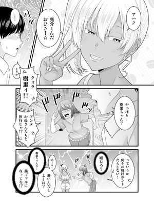 [有機化合物 (さとうユーキ)] 彼女の妹の黒ギャルさんに逆NTRされた話_06_qhdf