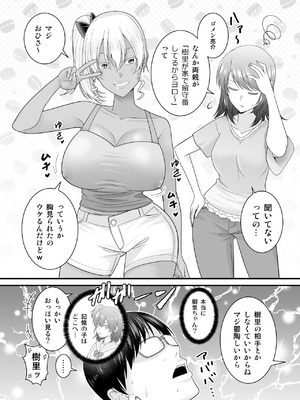 [有機化合物 (さとうユーキ)] 彼女の妹の黒ギャルさんに逆NTRされた話_07_kvkr