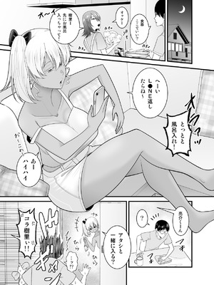 [有機化合物 (さとうユーキ)] 彼女の妹の黒ギャルさんに逆NTRされた話_08_bssl