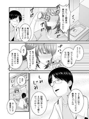 [有機化合物 (さとうユーキ)] 彼女の妹の黒ギャルさんに逆NTRされた話_09_ckiw