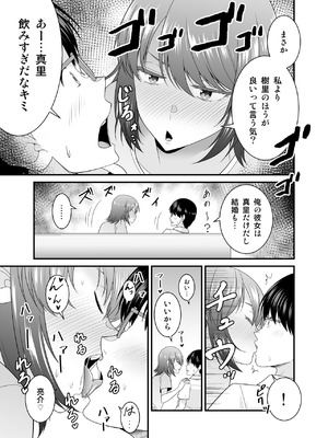 [有機化合物 (さとうユーキ)] 彼女の妹の黒ギャルさんに逆NTRされた話_10_xadn