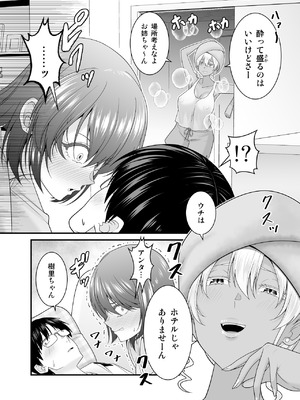 [有機化合物 (さとうユーキ)] 彼女の妹の黒ギャルさんに逆NTRされた話_11_bwhy