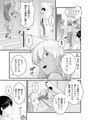 [有機化合物 (さとうユーキ)] 彼女の妹の黒ギャルさんに逆NTRされた話_12_ndsm