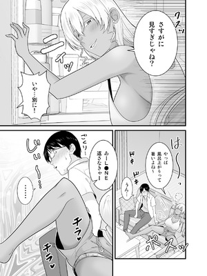 [有機化合物 (さとうユーキ)] 彼女の妹の黒ギャルさんに逆NTRされた話_14_qarf