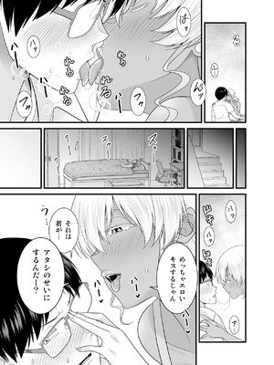 [有機化合物 (さとうユーキ)] 彼女の妹の黒ギャルさんに逆NTRされた話_18_duvc