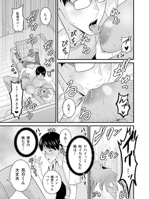 [有機化合物 (さとうユーキ)] 彼女の妹の黒ギャルさんに逆NTRされた話_24_srlq