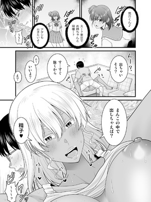 [有機化合物 (さとうユーキ)] 彼女の妹の黒ギャルさんに逆NTRされた話_30_dnbk