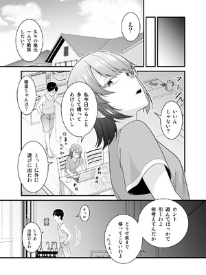 [有機化合物 (さとうユーキ)] 彼女の妹の黒ギャルさんに逆NTRされた話_33_eoio