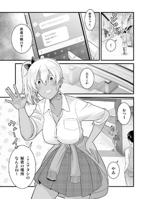 [有機化合物 (さとうユーキ)] 彼女の妹の黒ギャルさんに逆NTRされた話_34_tipm