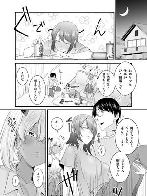 [有機化合物 (さとうユーキ)] 彼女の妹の黒ギャルさんに逆NTRされた話_41_neij