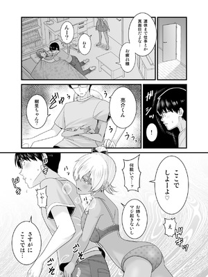 [有機化合物 (さとうユーキ)] 彼女の妹の黒ギャルさんに逆NTRされた話_42_cfeq